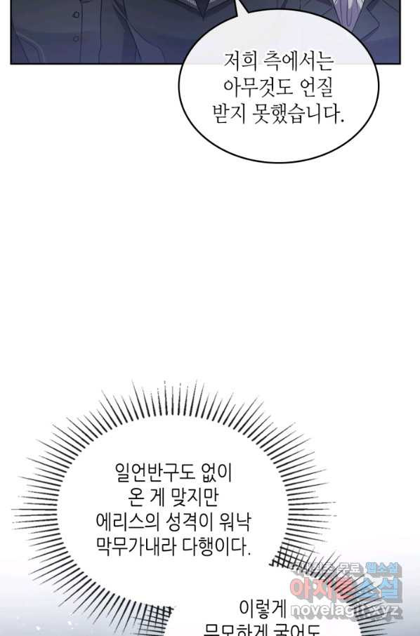 악녀를 죽여 줘 68화 - 웹툰 이미지 30