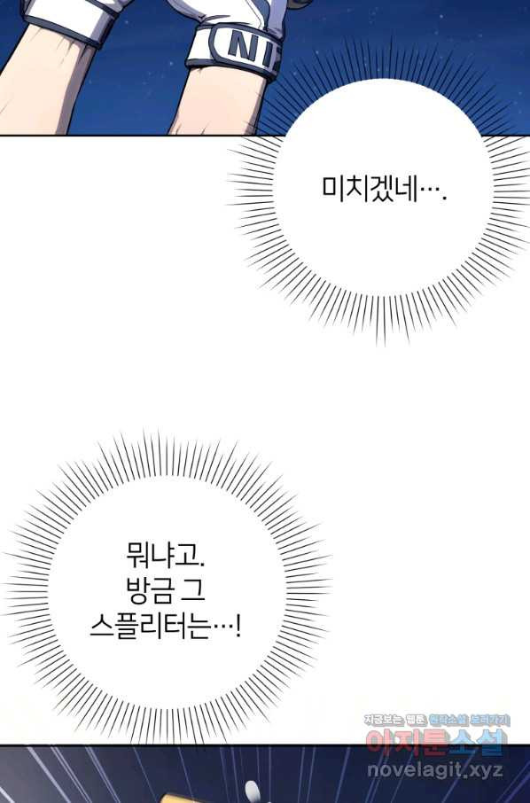 마운드 위의 절대자 27화 - 웹툰 이미지 2