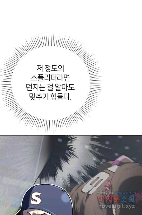 마운드 위의 절대자 27화 - 웹툰 이미지 4