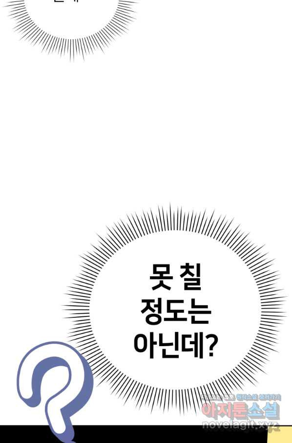 마운드 위의 절대자 27화 - 웹툰 이미지 22