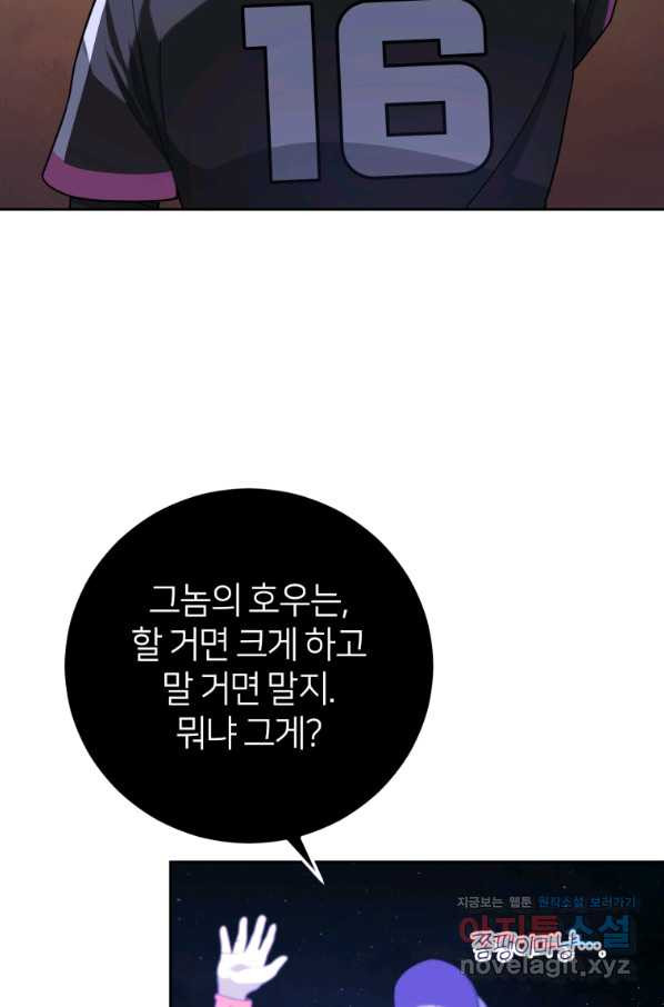 마운드 위의 절대자 27화 - 웹툰 이미지 45