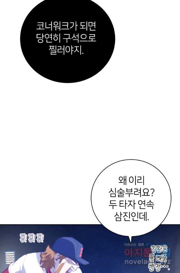 마운드 위의 절대자 27화 - 웹툰 이미지 48