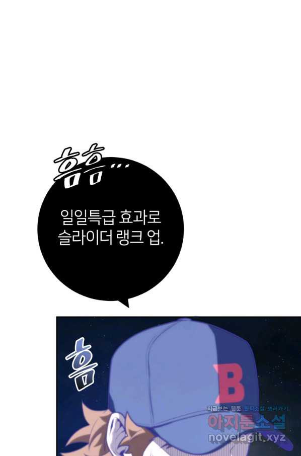 마운드 위의 절대자 27화 - 웹툰 이미지 63