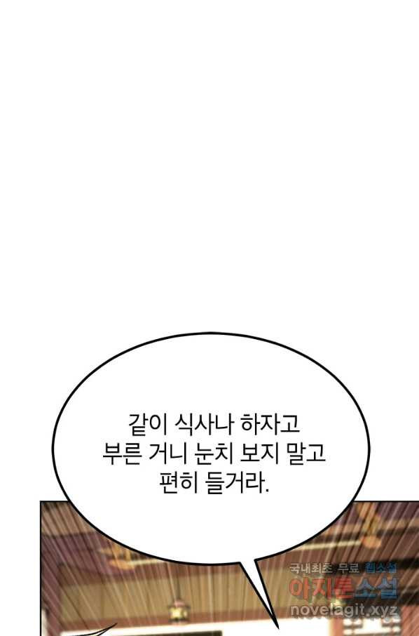 남궁세가 막내공자 22화 - 웹툰 이미지 22