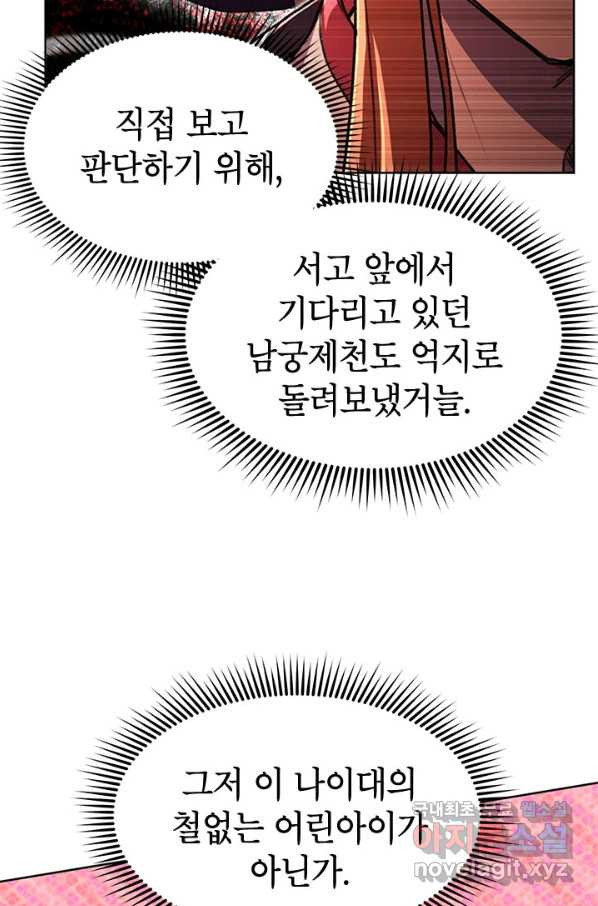 남궁세가 막내공자 22화 - 웹툰 이미지 35