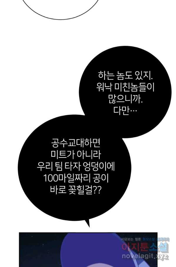 마운드 위의 절대자 27화 - 웹툰 이미지 100