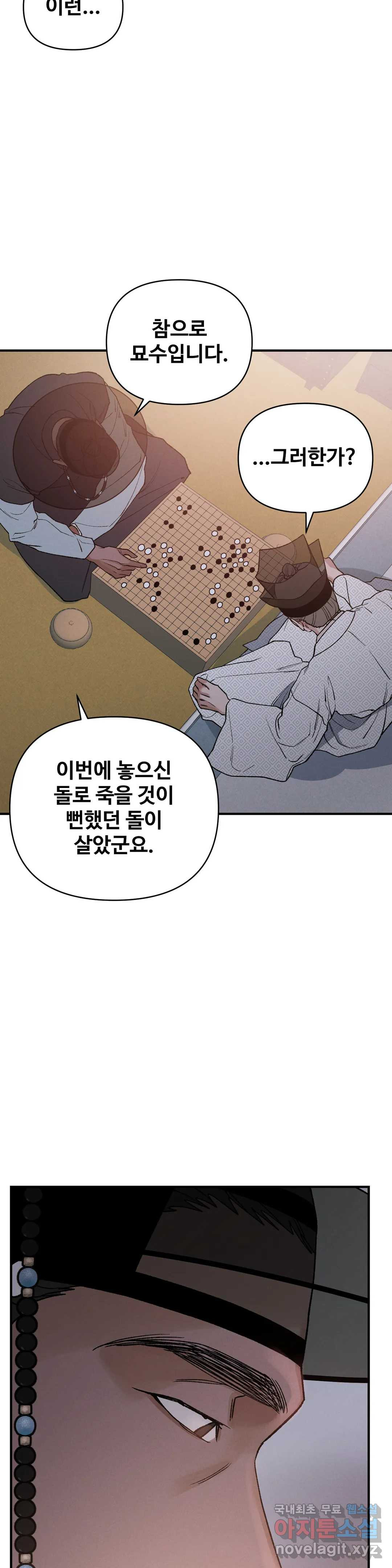 폭군의 실록 13화 - 웹툰 이미지 20