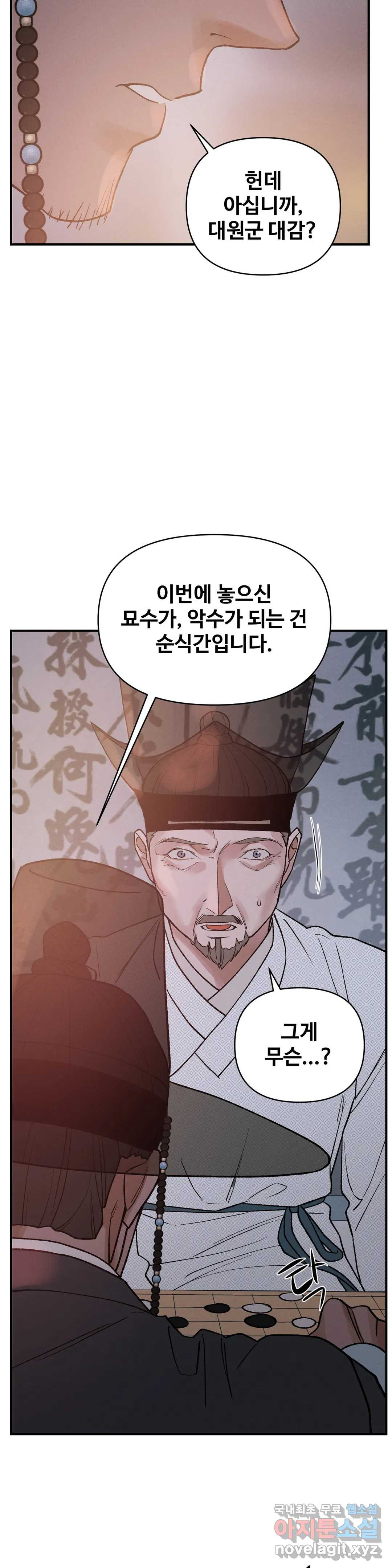 폭군의 실록 13화 - 웹툰 이미지 21