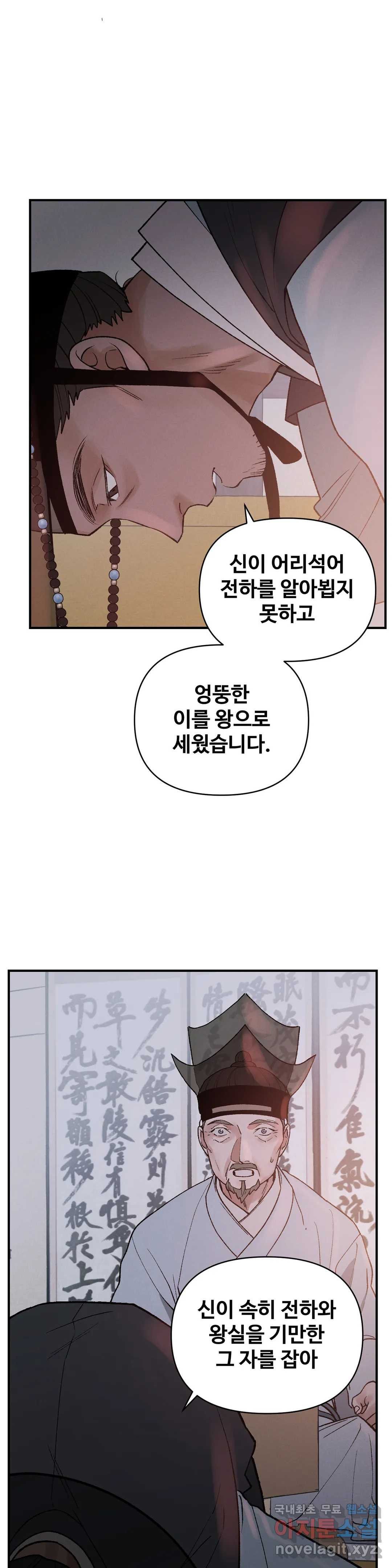 폭군의 실록 13화 - 웹툰 이미지 31