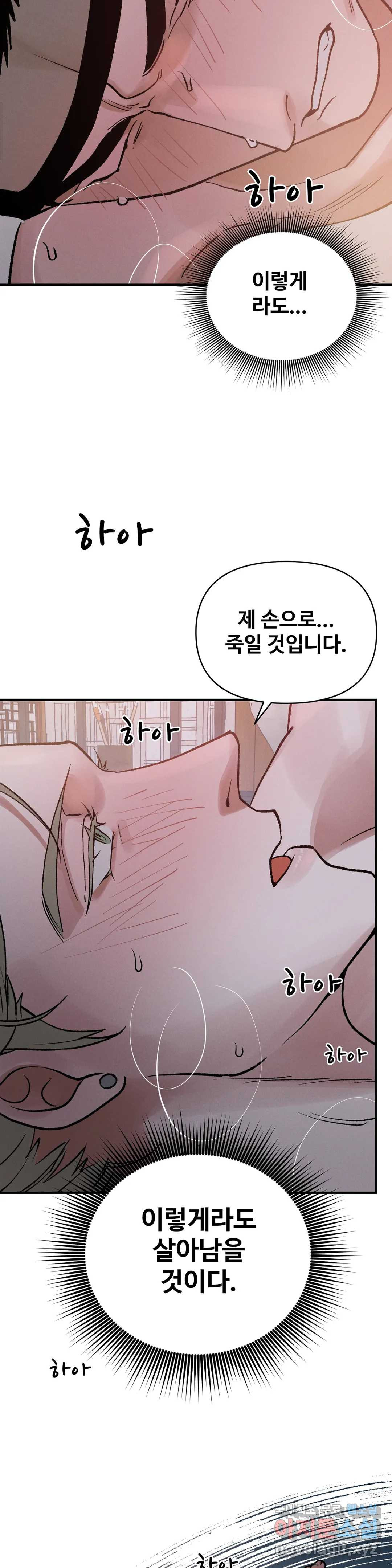 폭군의 실록 13화 - 웹툰 이미지 36