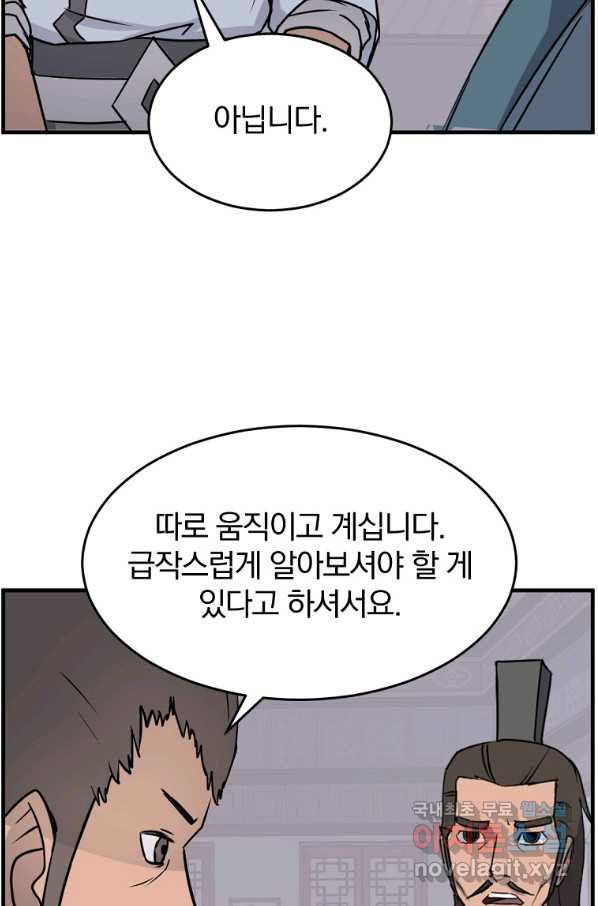 불사무적 237화 - 웹툰 이미지 2