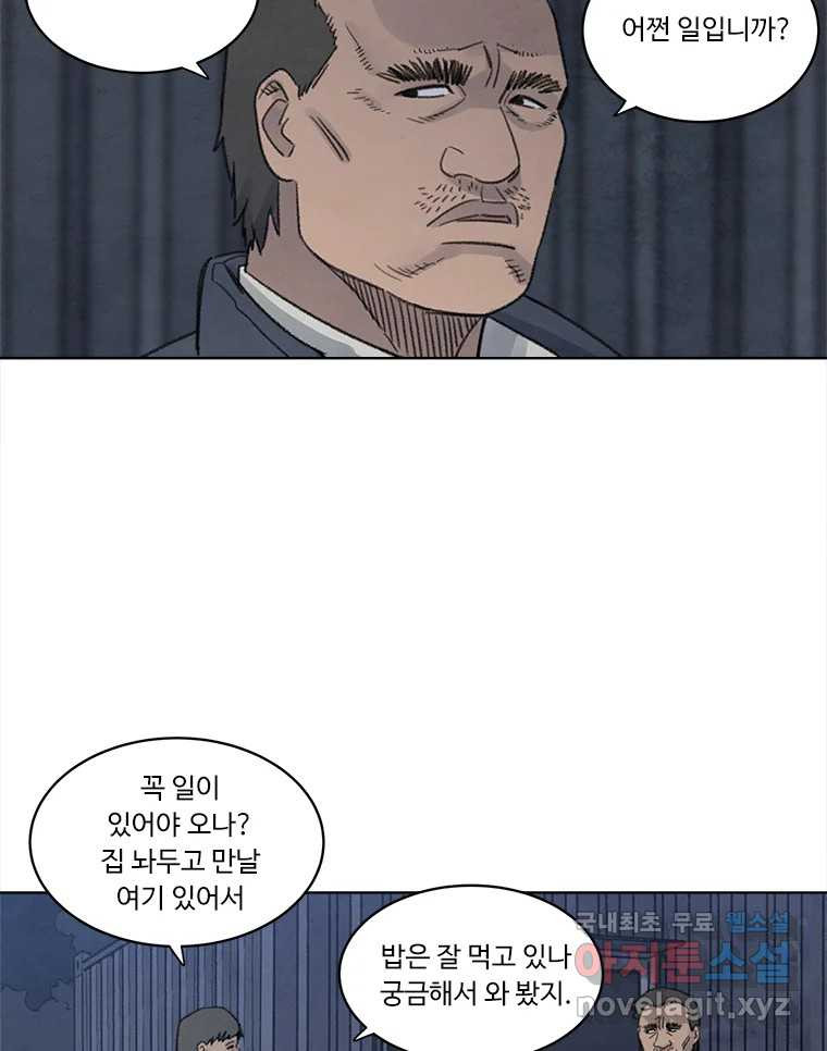 화폐개혁  황사장편 12화 - 웹툰 이미지 21