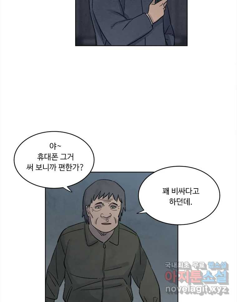 화폐개혁  황사장편 12화 - 웹툰 이미지 23