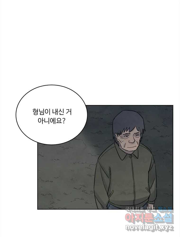 화폐개혁  황사장편 12화 - 웹툰 이미지 31