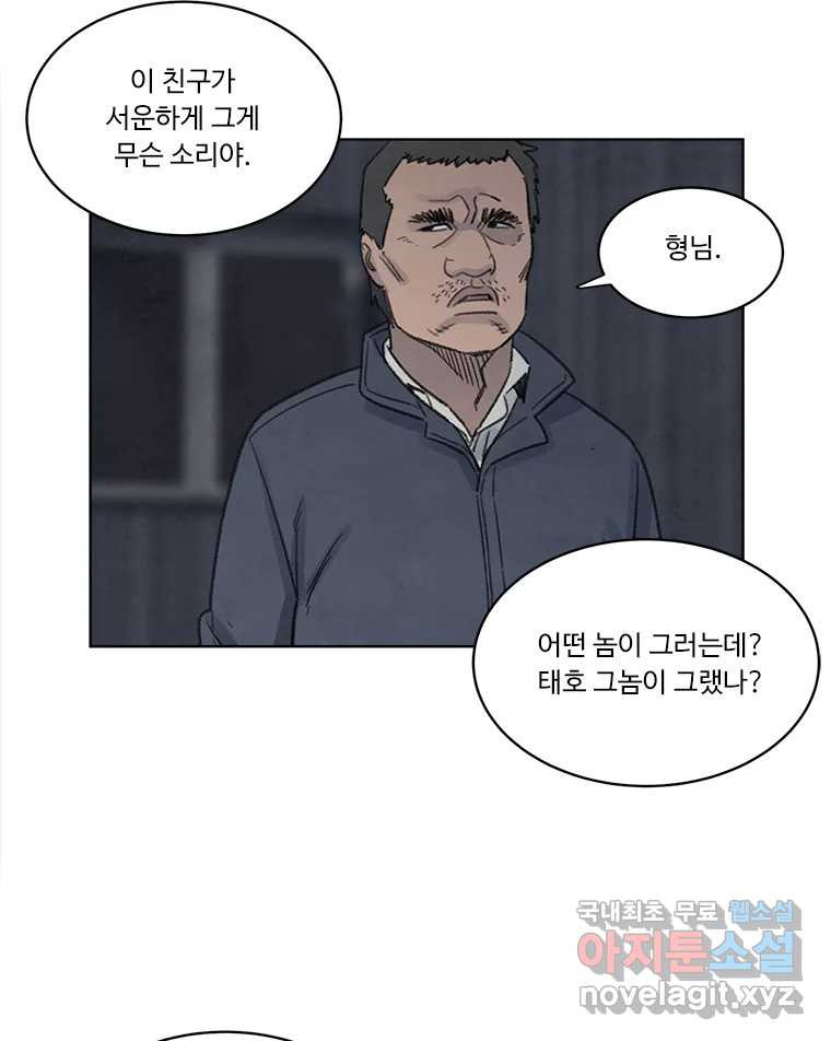 화폐개혁  황사장편 12화 - 웹툰 이미지 34