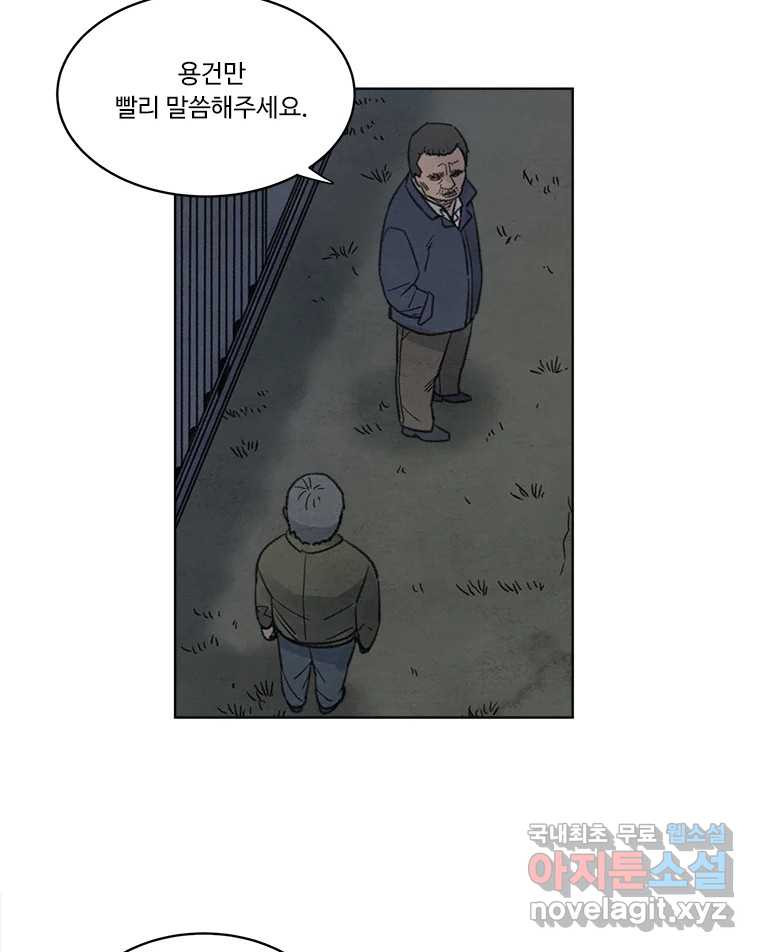 화폐개혁  황사장편 12화 - 웹툰 이미지 35