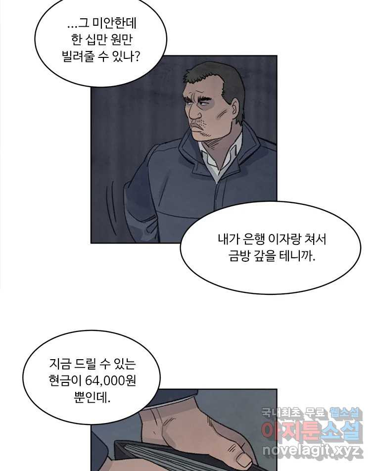 화폐개혁  황사장편 12화 - 웹툰 이미지 36