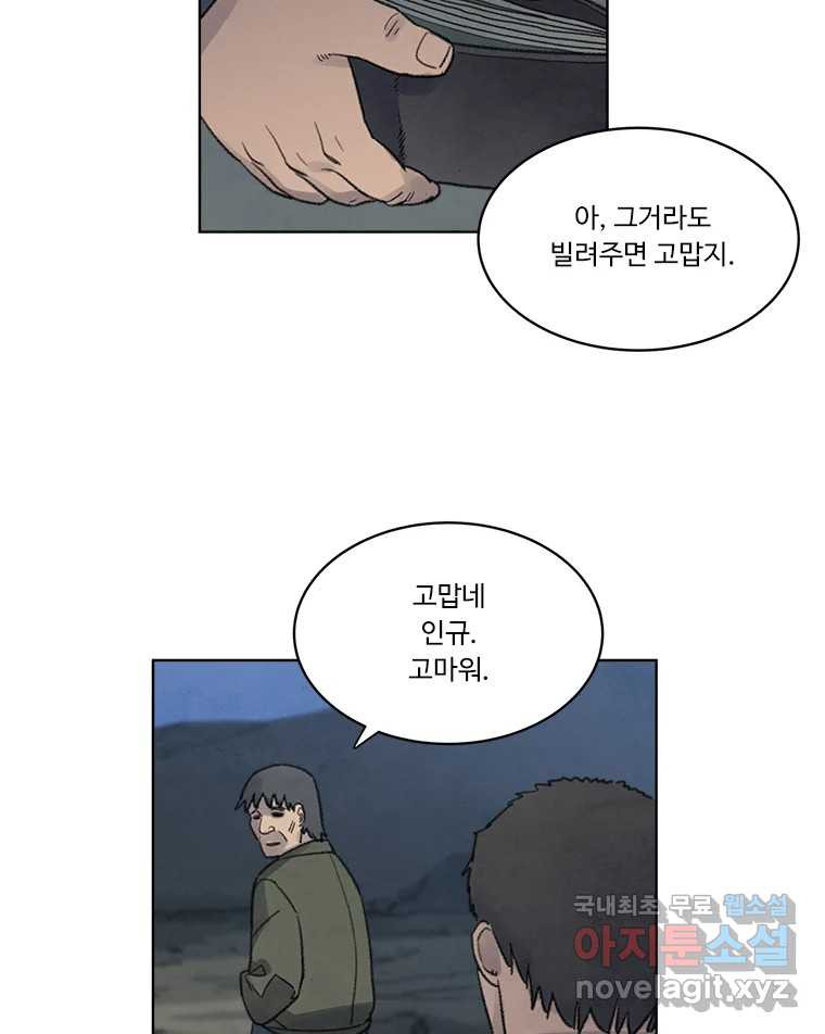 화폐개혁  황사장편 12화 - 웹툰 이미지 37