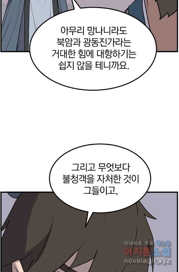 불사무적 237화 - 웹툰 이미지 55