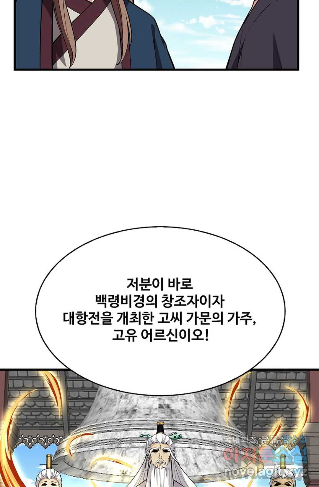 천존! 도시에 재림하다 215화 - 웹툰 이미지 39