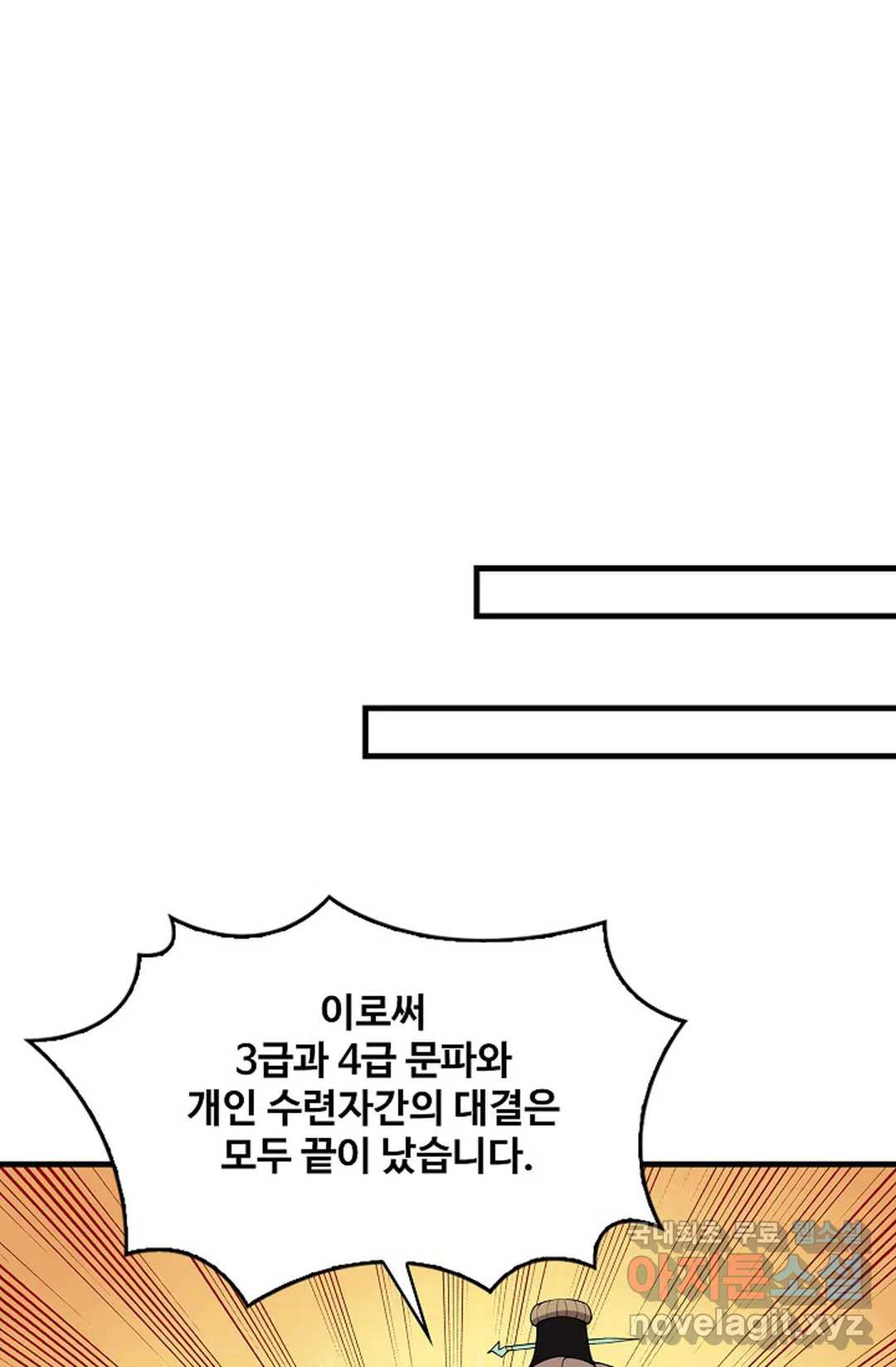 천존! 도시에 재림하다 215화 - 웹툰 이미지 45