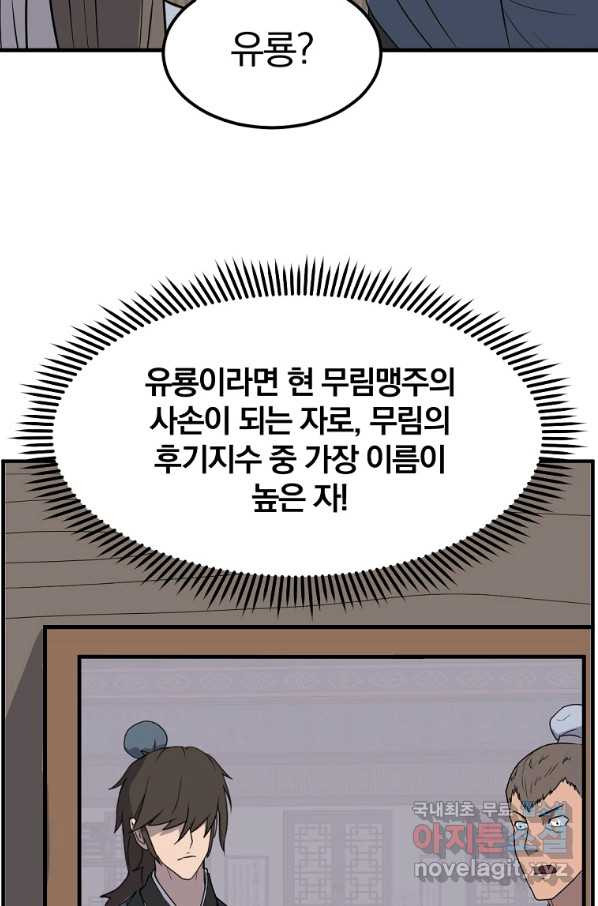 불사무적 237화 - 웹툰 이미지 82