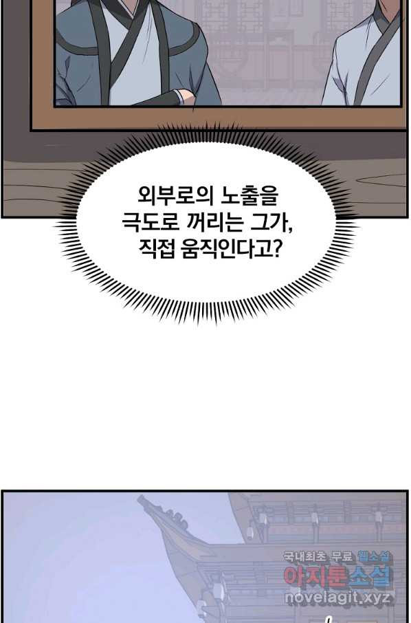 불사무적 237화 - 웹툰 이미지 83