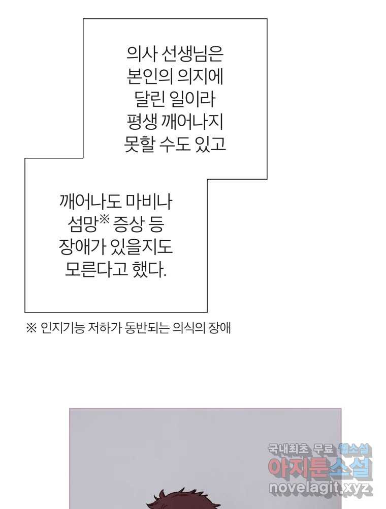 사랑하는 존재 115화 돌이킬 수 없는 - 웹툰 이미지 29