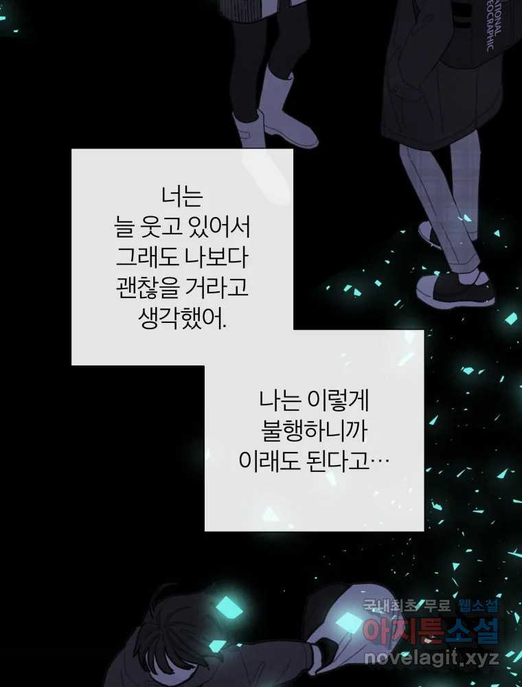 사랑하는 존재 115화 돌이킬 수 없는 - 웹툰 이미지 53