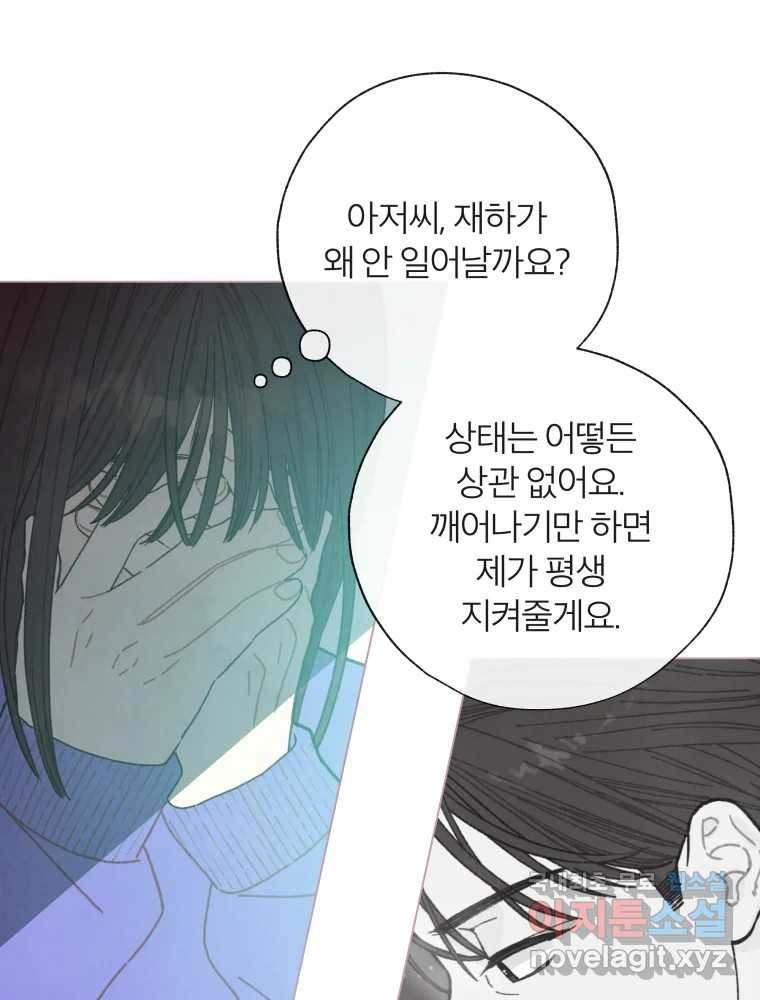 사랑하는 존재 115화 돌이킬 수 없는 - 웹툰 이미지 60