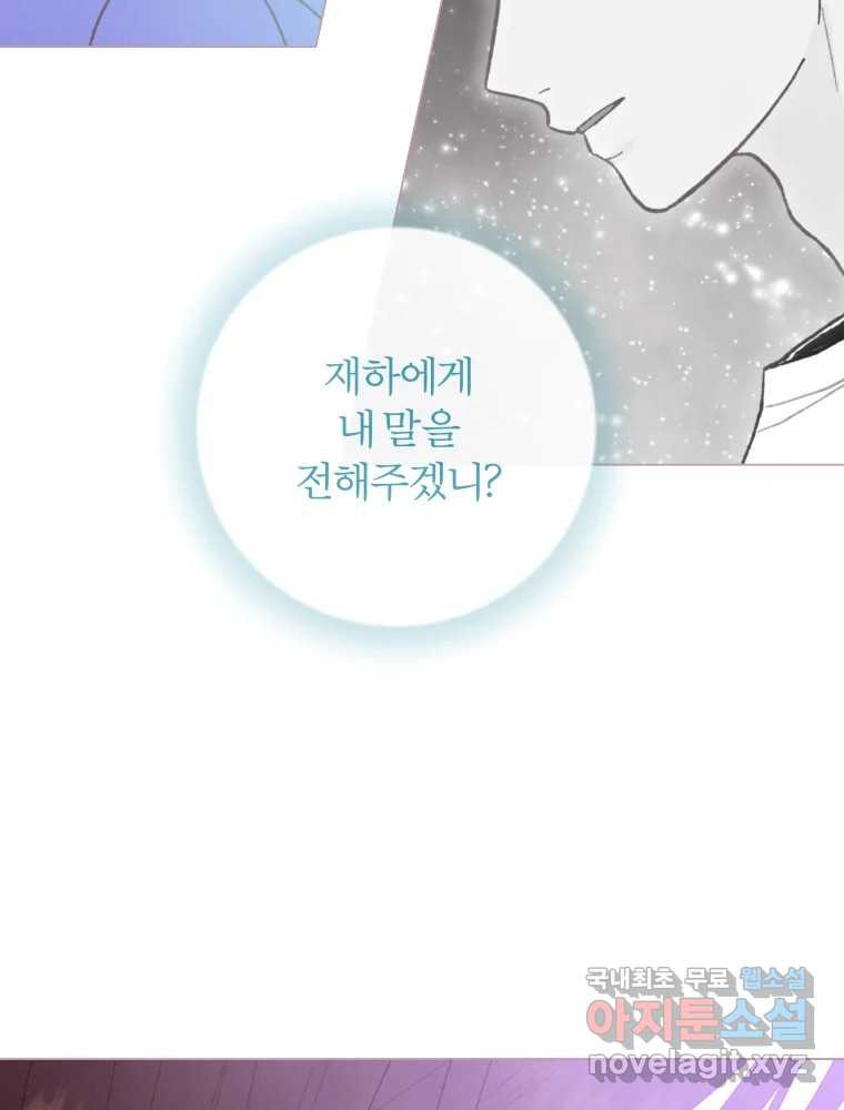 사랑하는 존재 115화 돌이킬 수 없는 - 웹툰 이미지 61