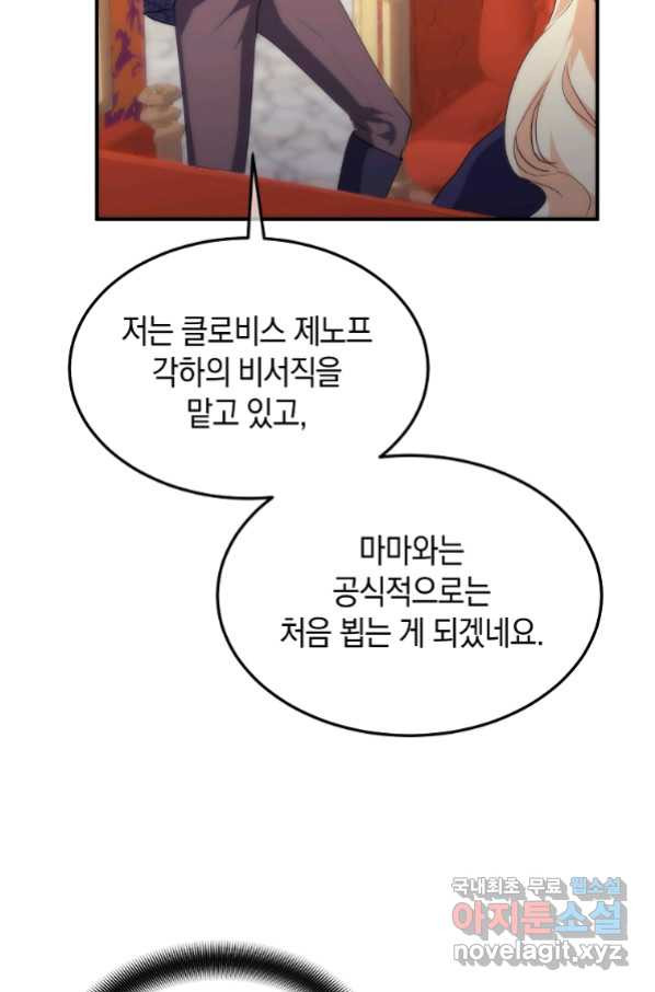 미친 왕녀 레니아 28화 - 웹툰 이미지 9