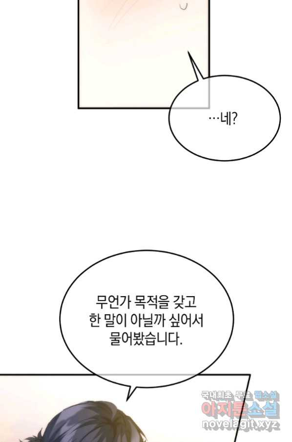 미친 왕녀 레니아 28화 - 웹툰 이미지 52