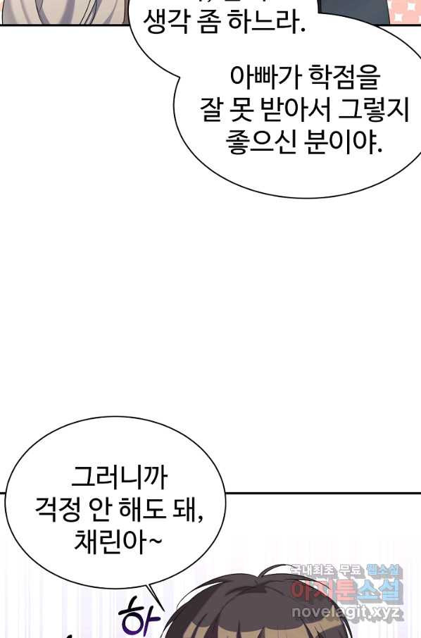 내 딸은 드래곤! 22화 - 웹툰 이미지 11