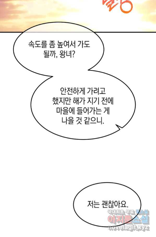 미친 왕녀 레니아 28화 - 웹툰 이미지 77