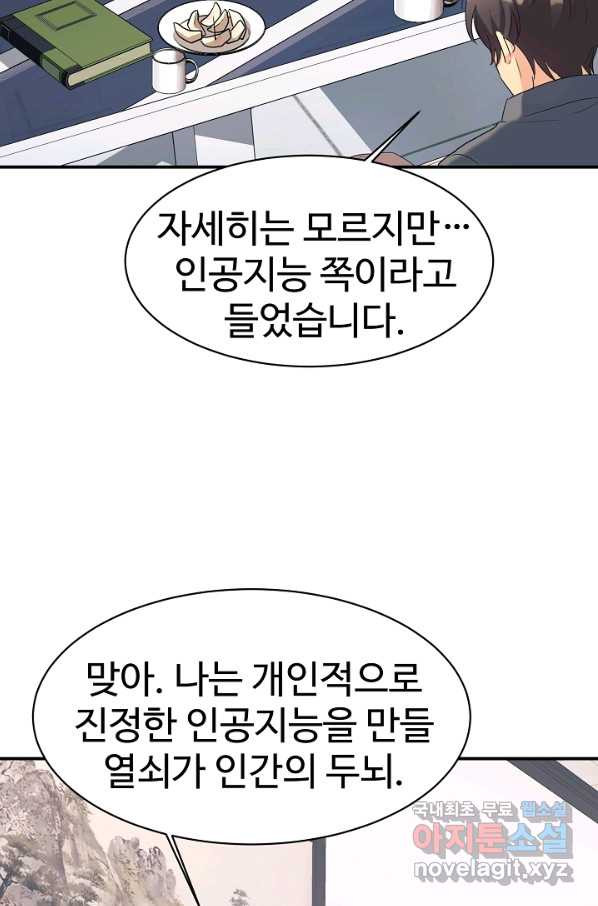 내 딸은 드래곤! 22화 - 웹툰 이미지 26