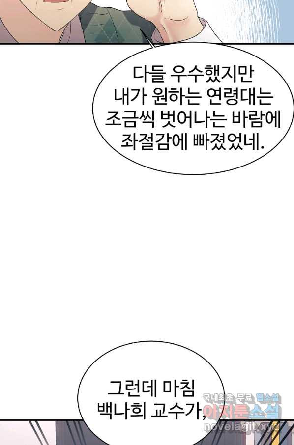 내 딸은 드래곤! 22화 - 웹툰 이미지 35