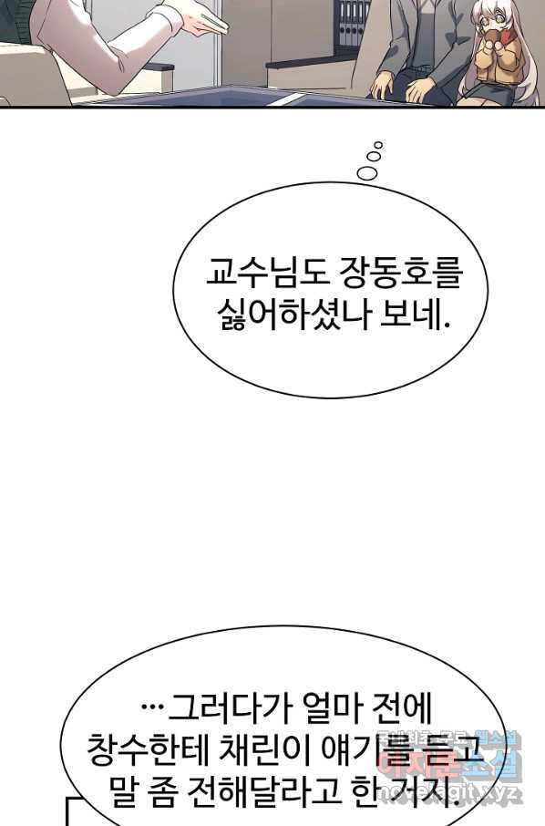 내 딸은 드래곤! 22화 - 웹툰 이미지 38