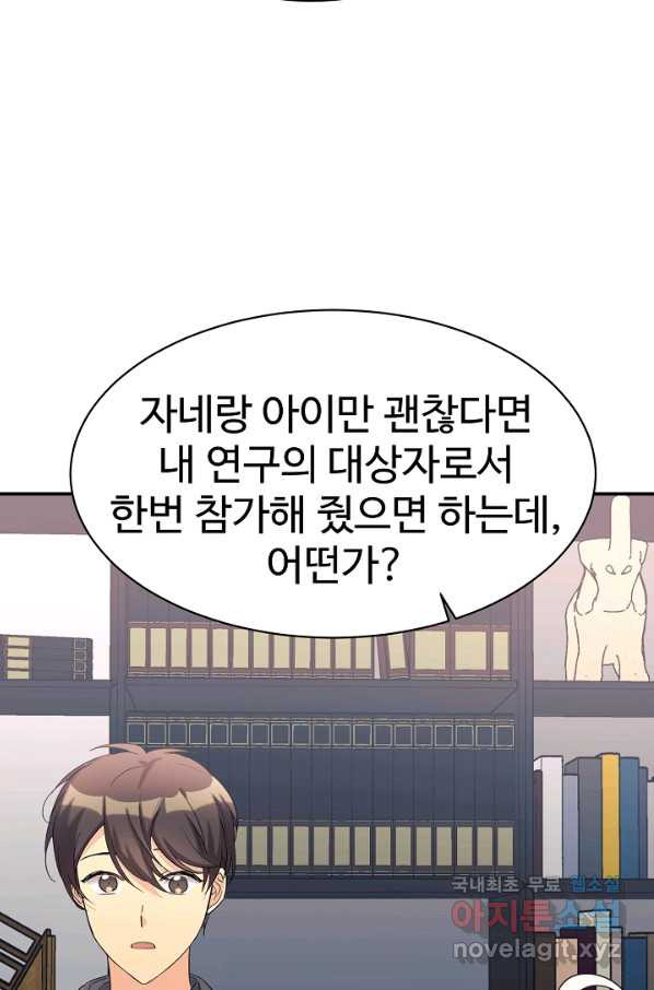 내 딸은 드래곤! 22화 - 웹툰 이미지 40