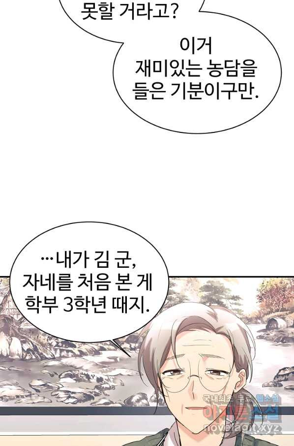 내 딸은 드래곤! 22화 - 웹툰 이미지 46