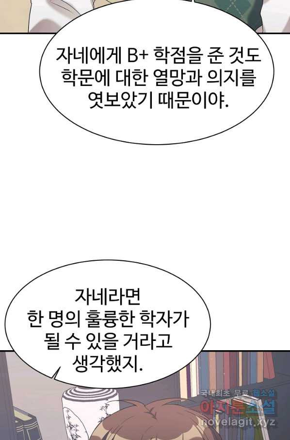 내 딸은 드래곤! 22화 - 웹툰 이미지 53