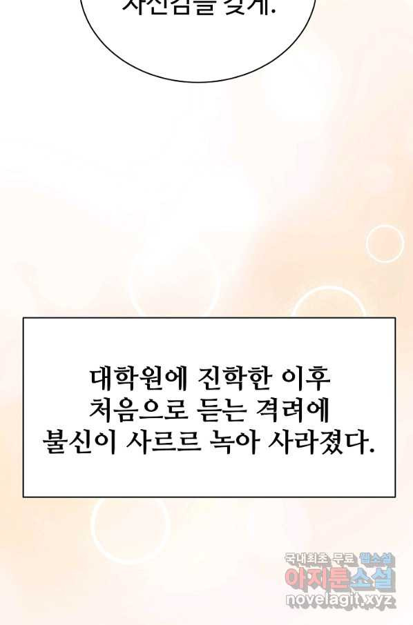 내 딸은 드래곤! 22화 - 웹툰 이미지 63