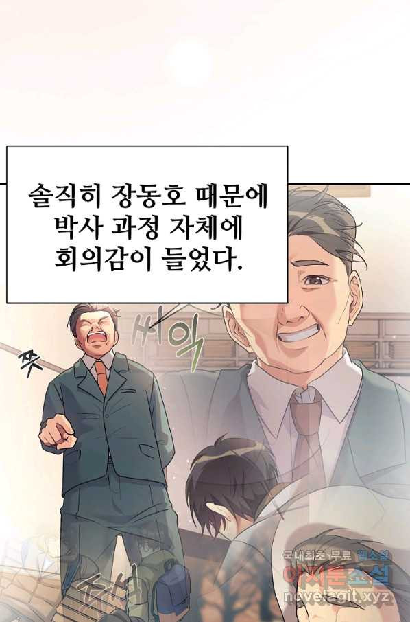 내 딸은 드래곤! 22화 - 웹툰 이미지 64