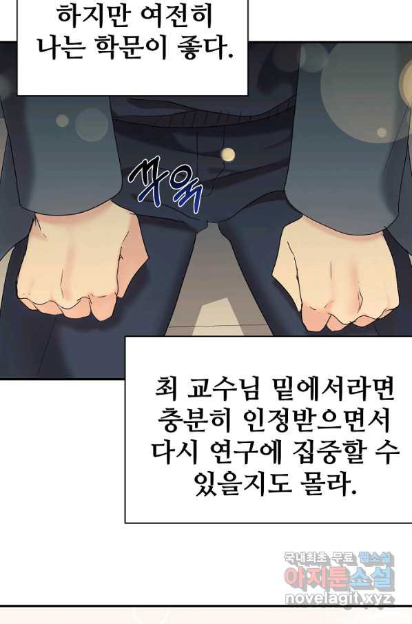 내 딸은 드래곤! 22화 - 웹툰 이미지 66