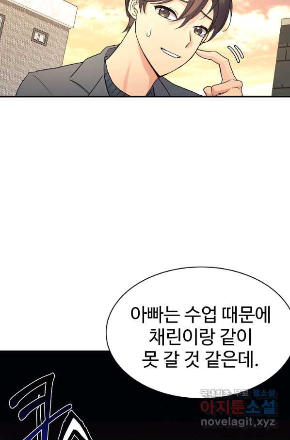 내 딸은 드래곤! 22화 - 웹툰 이미지 77