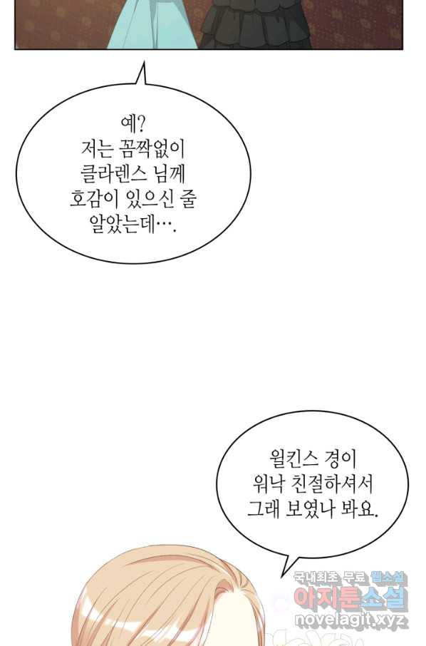 사실, 그들은 오직 그녀만을 기억하고 있었습니다 84화 - 웹툰 이미지 3