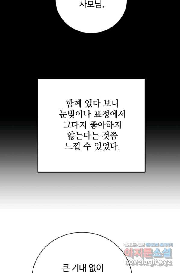 가르쳐주세요,선배 33화 - 웹툰 이미지 55