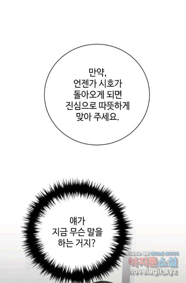 가르쳐주세요,선배 33화 - 웹툰 이미지 76