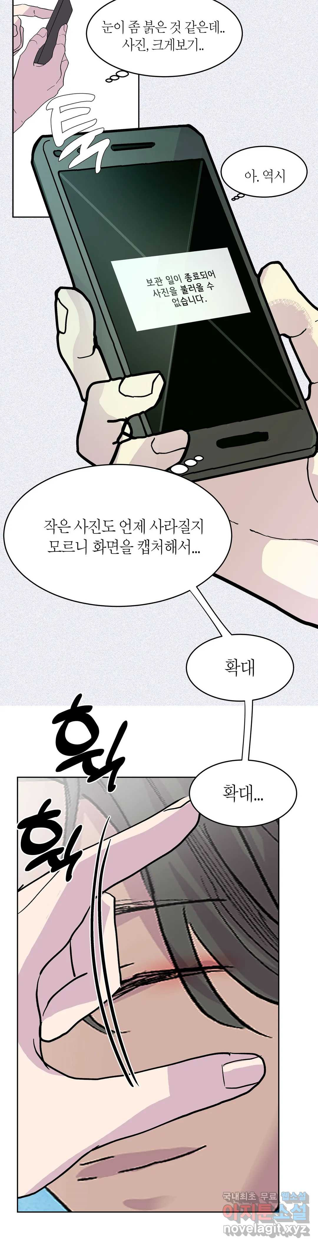 언포기버블 70화 - 마지막 화 - - 웹툰 이미지 25