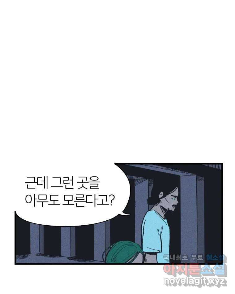 타락도시 9화 그들의 하얀성 (1) - 웹툰 이미지 20